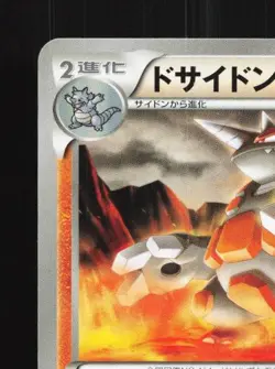Rhyperior 031/070 Unlimited LP Gaia Volcano Japanese Pokemon Card TCG - Image 4