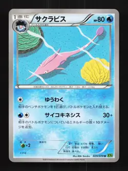 Gorebyss 029/070 Unlimited LP Tidal Storm Japanese Pokemon Card TCG - Image 1
