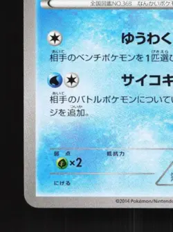 Gorebyss 029/070 Unlimited LP Tidal Storm Japanese Pokemon Card TCG - Image 2