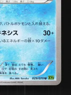 Gorebyss 029/070 Unlimited LP Tidal Storm Japanese Pokemon Card TCG - Image 3