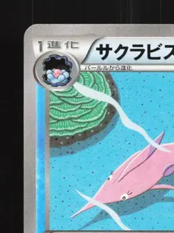 Gorebyss 029/070 Unlimited LP Tidal Storm Japanese Pokemon Card TCG - Image 4