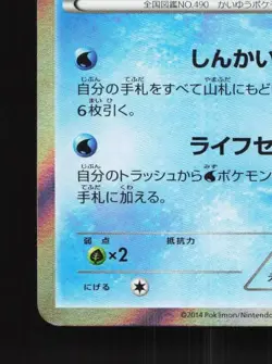 Manaphy 033/070 Unlimited LP Tidal Storm Japanese Pokemon Card TCG - Image 2