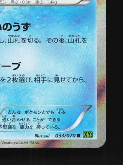 Manaphy 033/070 Unlimited LP Tidal Storm Japanese Pokemon Card TCG - Image 3