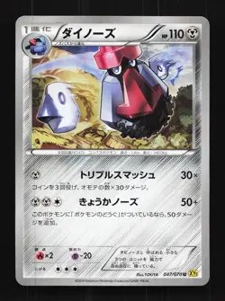 Probopass 047/070 Unlimited LP Gaia Volcano Japanese Pokemon Card TCG - Image 1