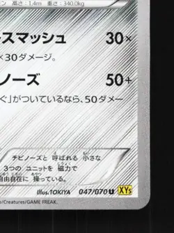 Probopass 047/070 Unlimited LP Gaia Volcano Japanese Pokemon Card TCG - Image 3