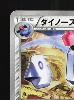 Probopass 047/070 Unlimited LP Gaia Volcano Japanese Pokemon Card TCG - Image 4