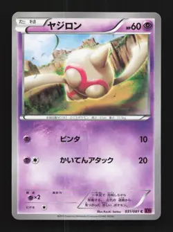 Baltoy 031/081 Unlimited LP Bandit Ring Japanese Pokemon Card TCG - Image 1