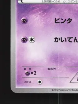 Baltoy 031/081 Unlimited LP Bandit Ring Japanese Pokemon Card TCG - Image 2