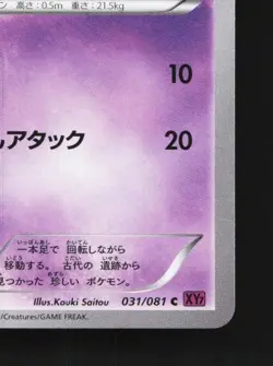 Baltoy 031/081 Unlimited LP Bandit Ring Japanese Pokemon Card TCG - Image 3