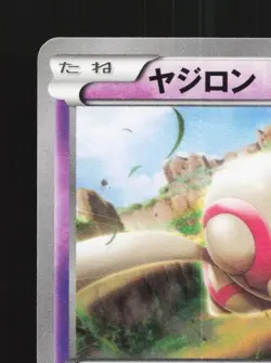 Baltoy 031/081 Unlimited LP Bandit Ring Japanese Pokemon Card TCG - Image 4