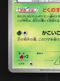 Ariados 006/081 Unlimited LP Bandit Ring Japanese Pokemon Card TCG - Image 2