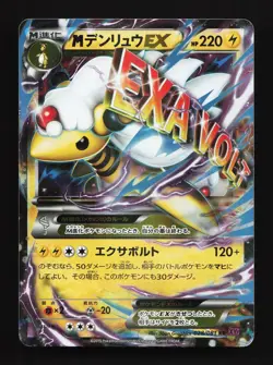 M Ampharos EX 028/081 Bandit Ring LP Unlimited Japanese Pokemon Card TCG - Image 1