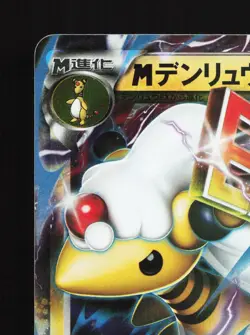 M Ampharos EX 028/081 Bandit Ring LP Unlimited Japanese Pokemon Card TCG - Image 2