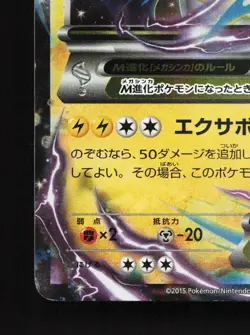 M Ampharos EX 028/081 Bandit Ring LP Unlimited Japanese Pokemon Card TCG - Image 4