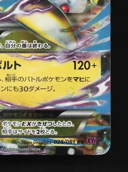 M Ampharos EX 028/081 Bandit Ring LP Unlimited Japanese Pokemon Card TCG - Image 5