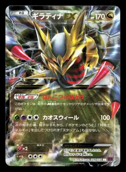 Giratina EX 057/081 Bandit Ring LP Unlimited Japanese Pokemon Card TCG - Image 1