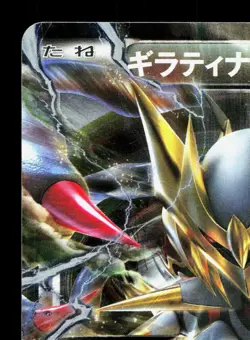 Giratina EX 057/081 Bandit Ring LP Unlimited Japanese Pokemon Card TCG - Image 2