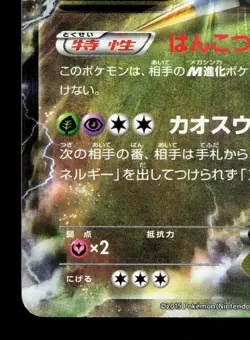 Giratina EX 057/081 Bandit Ring LP Unlimited Japanese Pokemon Card TCG - Image 4