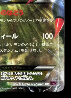 Giratina EX 057/081 Bandit Ring LP Unlimited Japanese Pokemon Card TCG - Image 5