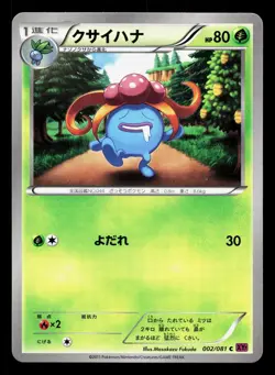 Gloom 002/081 Bandit Ring LP Unlimited Japanese Pokemon Card TCG - Image 1