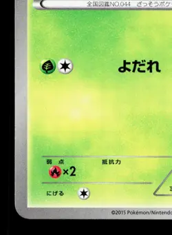 Gloom 002/081 Bandit Ring LP Unlimited Japanese Pokemon Card TCG - Image 4