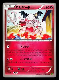 Mr. Mime 046/070 Tidal Storm LP Japanese Pokemon Card TCG - Image 1