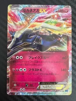 Pokemon TCG Xerneas EX 044/060 XY Bx: Collection X Holo Japanese US Seller VLP - Image 1