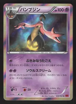 Gourgeist 028/060 Japanese,Holo Pokemon XY1 Collection Y - Image 1