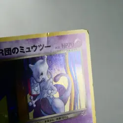 MP) GR Rocket's Mewtwo GB Promo No.150 Pokemon card Japanese z527-254 - Image 3