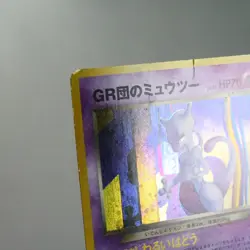 MP) GR Rocket's Mewtwo GB Promo No.150 Pokemon card Japanese z527-254 - Image 4