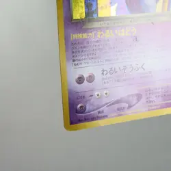 MP) GR Rocket's Mewtwo GB Promo No.150 Pokemon card Japanese z527-254 - Image 5