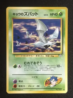 Koga's Zubat No. 041 Gym Challenge - Japanese Vintage Common Pokemon Card - NM - Image 1
