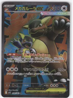 Pokemon Mega Kangaskhan ex - Super Rare Mega Symphonia 080/063 NM - Image 1