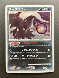 Darkrai 007/PPP Players Club Promo Holo Japanese Pokemon Card - Image 1