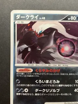 Darkrai 007/PPP Players Club Promo Holo Japanese Pokemon Card - Image 3
