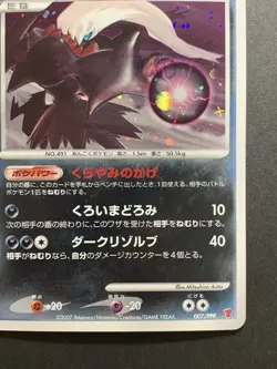 Darkrai 007/PPP Players Club Promo Holo Japanese Pokemon Card - Image 5