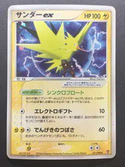 Zapdos EX 011/PLAY Promo Holo 2004 Japanese Pokemon Card - Image 1