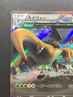 NM Dragonite 043/078 Holo Emerald Break Pokemon Card Japanese - Image 3