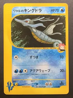 Lance's Kingdra 102/141 1st Ed VS Series Pokemon Card Japanese 2001 - Image 1