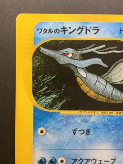 Lance's Kingdra 102/141 1st Ed VS Series Pokemon Card Japanese 2001 - Image 3