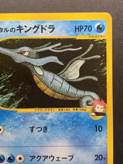 Lance's Kingdra 102/141 1st Ed VS Series Pokemon Card Japanese 2001 - Image 4