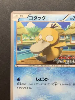Psyduck 167/BW-P Gym Challenge Promo Japanese Pokemon Card - Image 3