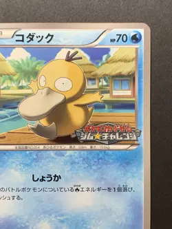 Psyduck 167/BW-P Gym Challenge Promo Japanese Pokemon Card - Image 4