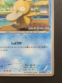 Psyduck 167/BW-P Gym Challenge Promo Japanese Pokemon Card - Image 5