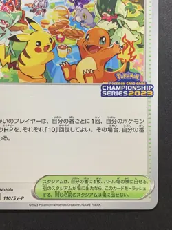 Celebration Fanfare 110/SV-P Championship Promo - Japanese Pokemon Card #1 - Image 5