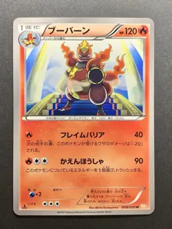 NM Magmortar 008/050 Banned Art Japanese Dragon Blade Pokemon Card - Image 1