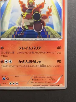 NM Magmortar 008/050 Banned Art Japanese Dragon Blade Pokemon Card - Image 5