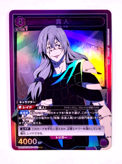 Mahito UA02BT/JJK-1-093 SR Foil Jujitsu Kaisen Union Arena Card Game - Near Mint - Image 1