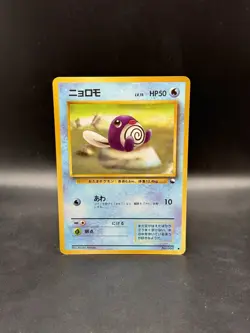 Poliwag Glossy Vending Machine Cards Series 1 Japanese Pokemon - Image 1