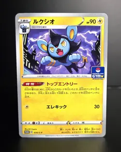 Pokemon TCG (Japanese) - LUXIO - 039/S-P - STAMPED Pokemon Gym Promo 2020 - MINT - Image 1